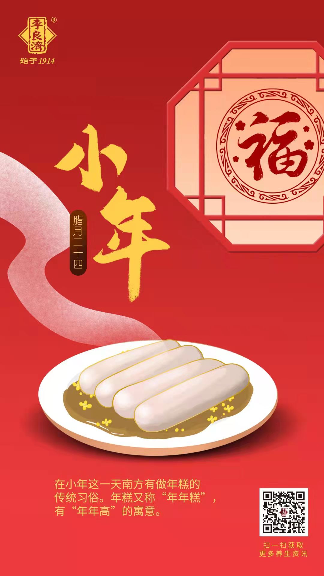 小年到，備年貨！新年走心伴手禮，有李良濟(jì)定制新年禮盒就夠啦(圖1)