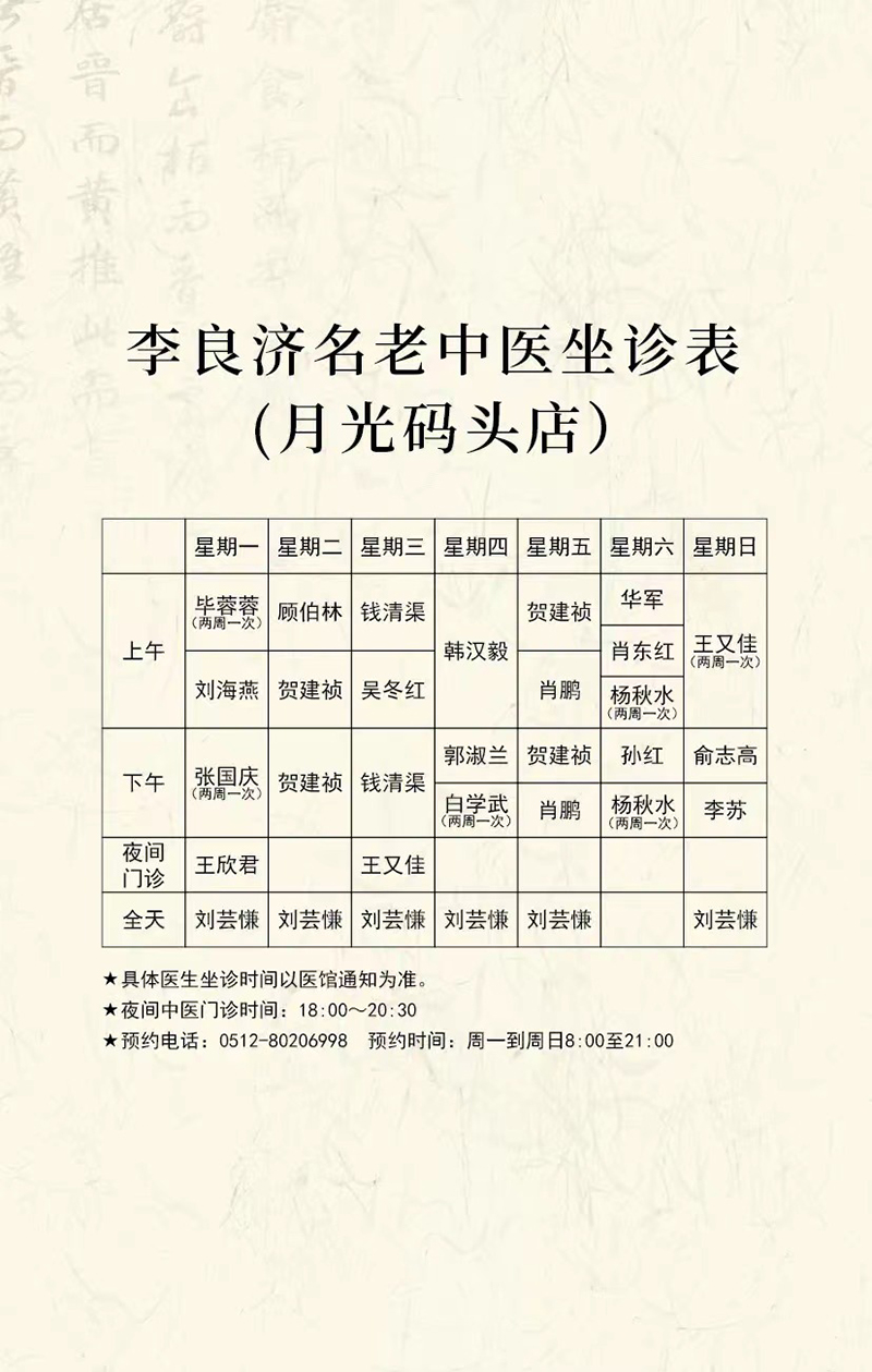 好消息！本周起，中醫(yī)專家張國慶、白學武、李蘇將在月光碼頭店坐診！(圖4)