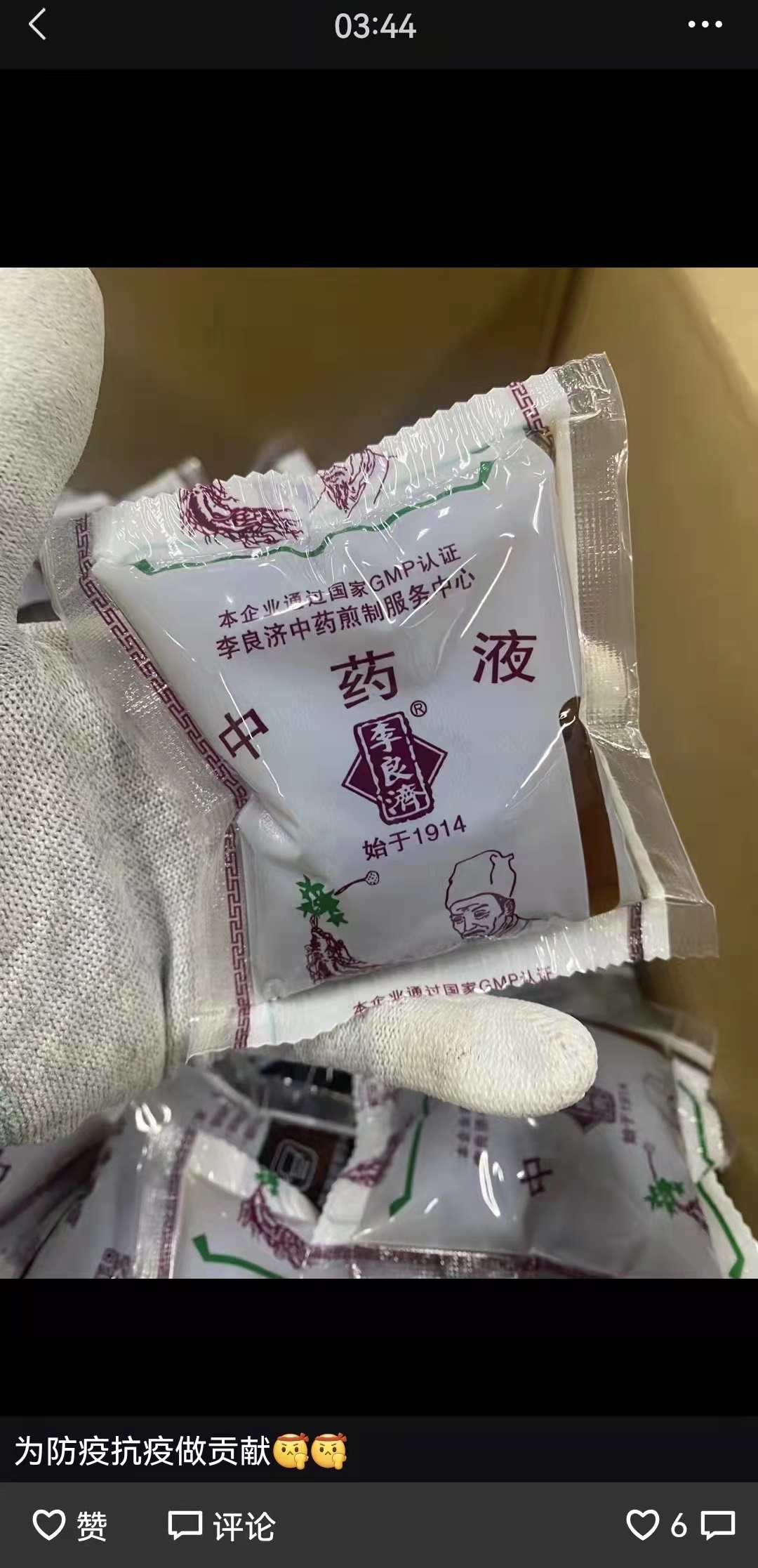10萬帖！李良濟(jì)連夜熬制防疫方馳援上海，溫暖守“滬”！(圖2)